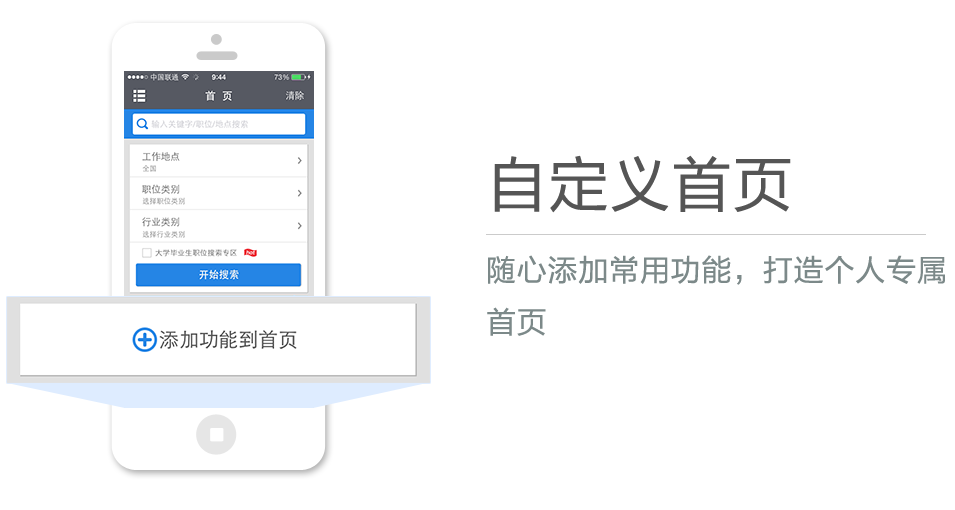 隨心添加常用功能，打造個(gè)人專屬首頁(yè)