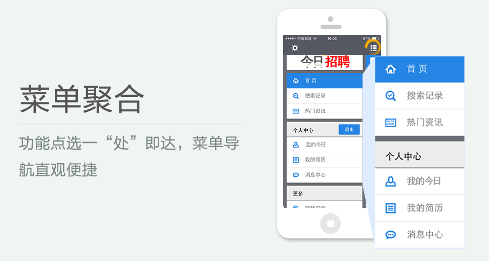 功能點(diǎn)選一“處”即達(dá)，菜單導(dǎo)航直觀便捷