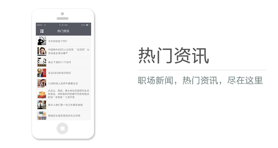 職場(chǎng)新聞，熱門資訊，盡在這里