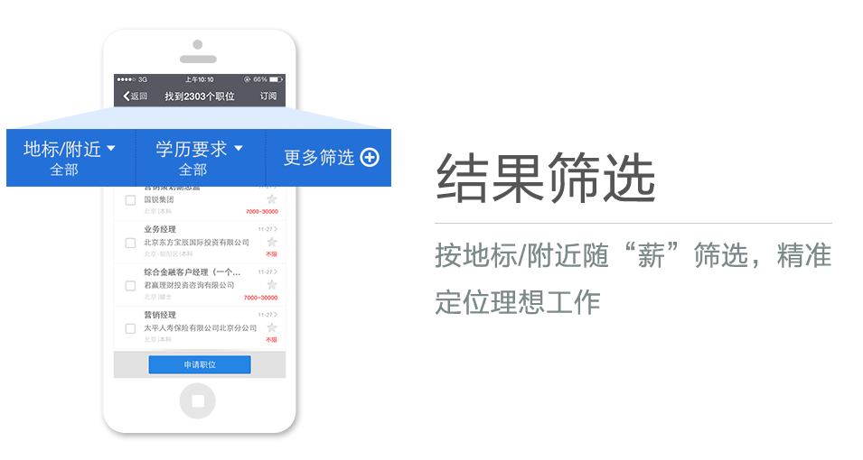 按地標(biāo)/附近隨“薪”篩選，精準(zhǔn)定位理想工作